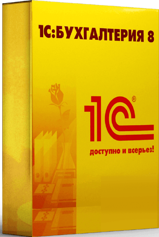 Коробка 1С:Бухгалтерия 8
