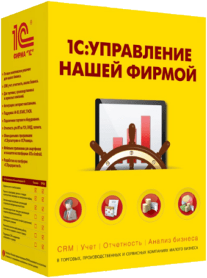 Коробка 1С:Управление нашей фирмой 8