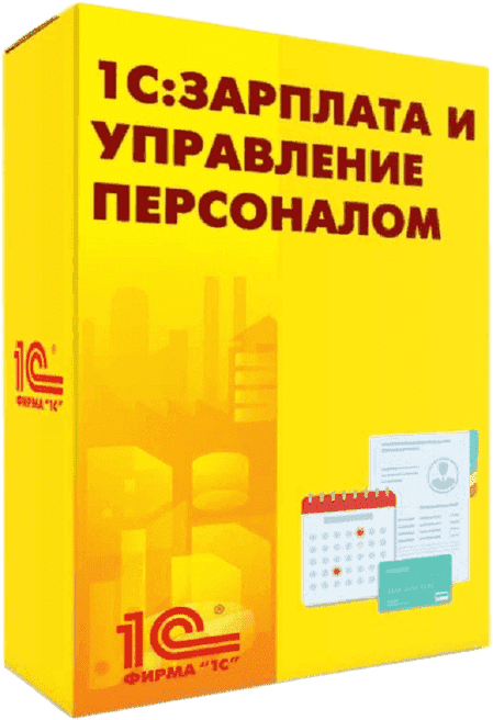 Коробка 1С:Зарплата и управление персоналом 8