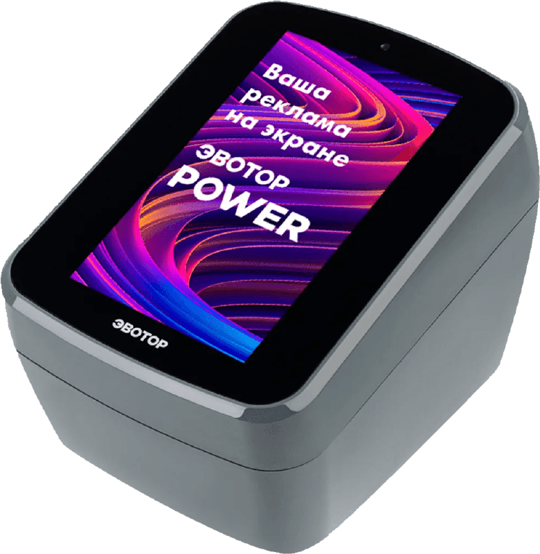 Смарт-терминал Эвотор Power